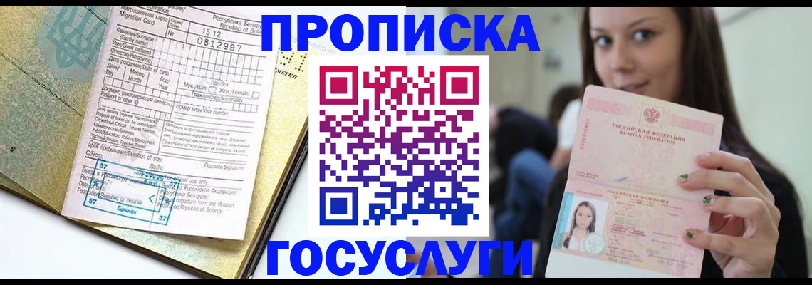 прописка гарантия в Семикаракорске